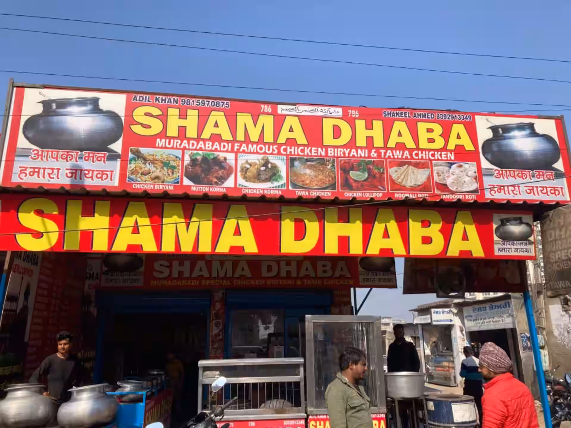 Shama Dhaba